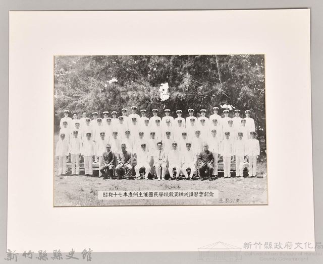 昭和17年度州主催國民學校教員練成講習會紀念藏品圖，第1張
