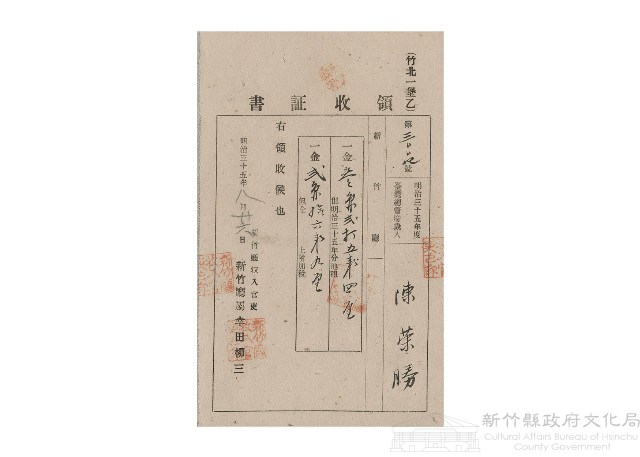 明治35年8月陳榮勝第3009號領收證書藏品圖，第1張