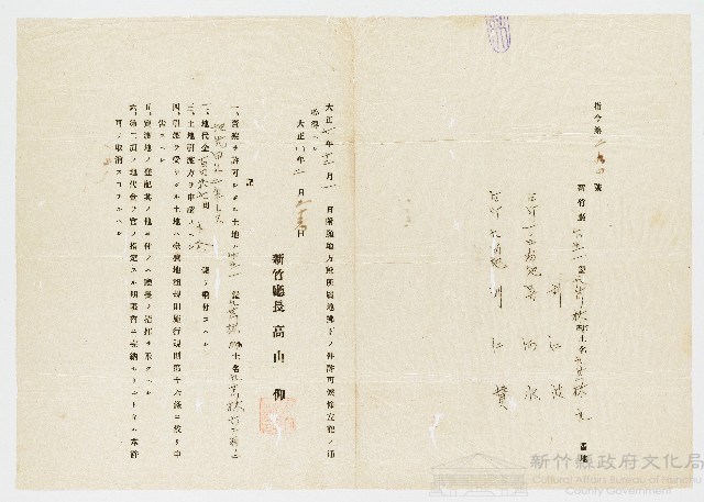 大正08年02月26日新竹廳張高山仰竹北一堡九芎林庄九芎林62番地買賣許可藏品圖，第1張