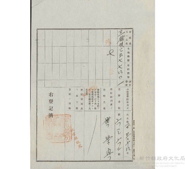 大正12年5月土地登記濟證藏品圖，第1張
