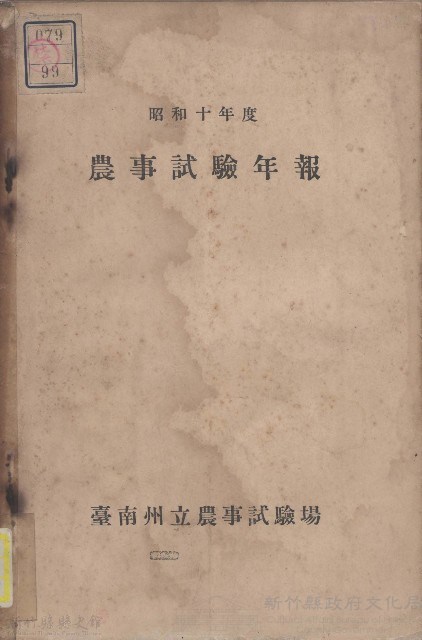 農事試驗年報藏品圖，第1張