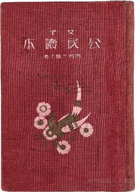 《女子公民讀本》藏品圖，第1張