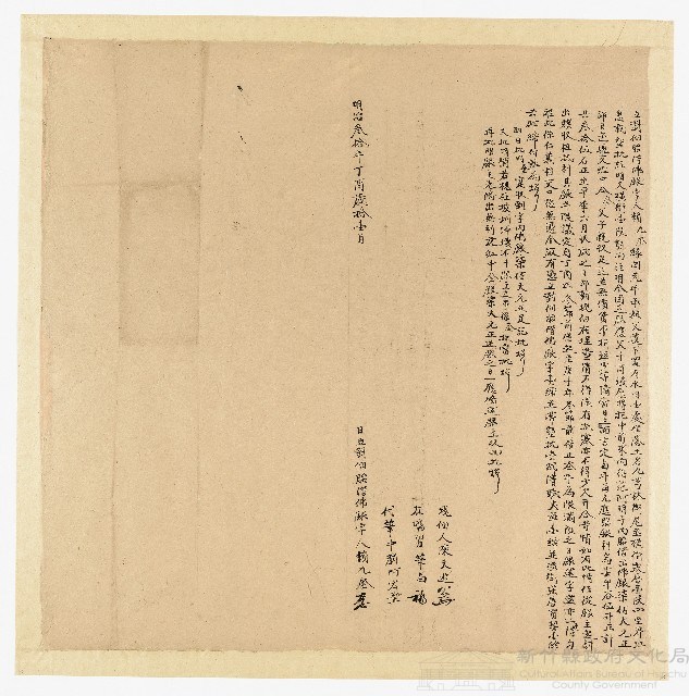 明治30年11月賴久奎立對佃胎借佛銀字藏品圖，第1張