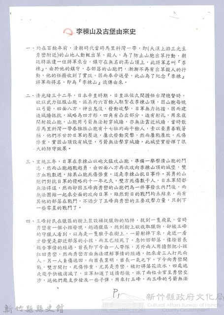 李崠山圖照41-〈李棟山古堡及由來史〉藏品圖，第1張