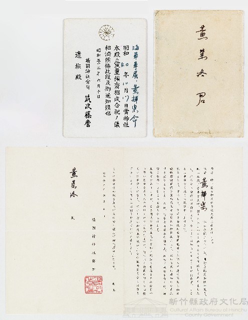 昭和52年靖國神社致黃榮洛有關黃輝樂同封合祀通知函藏品圖，第1張