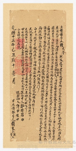 光緒15年11月賴久奎立借銀字藏品圖，第1張
