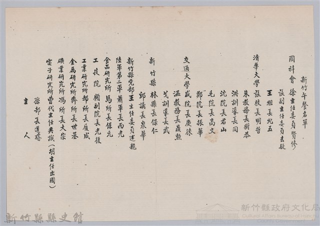 林保仁縣長主政時期公文信緘-10藏品圖，第1張
