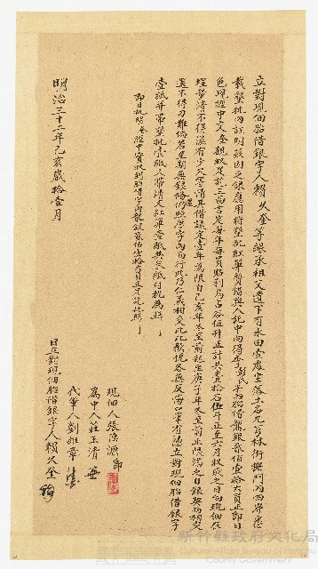 明治32年11月賴久奎等立對現佃胎借銀字藏品圖，第1張