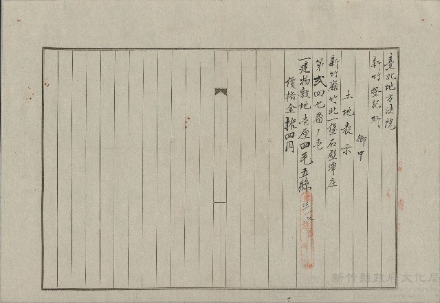 大正4年9月業主權移轉登記申請書藏品圖，第1張