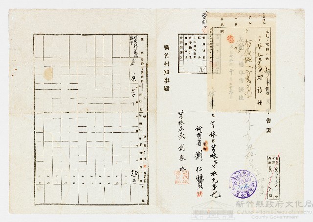 大正12年10月26日芎林庄長劉家水致新竹州知事有關劉仁贊所有竹東郡芎林庄芎林字芎林９番地變更報告書藏品圖，第1張