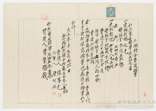大正3年7月張尊元土地持分賣渡證書藏品圖，第1張