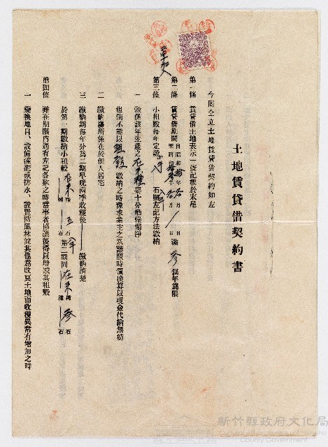 昭和10年12月23日土地賃貸借契約書藏品圖，第1張