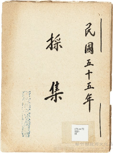 新竹縣文獻委員會採集藏品圖，第1張