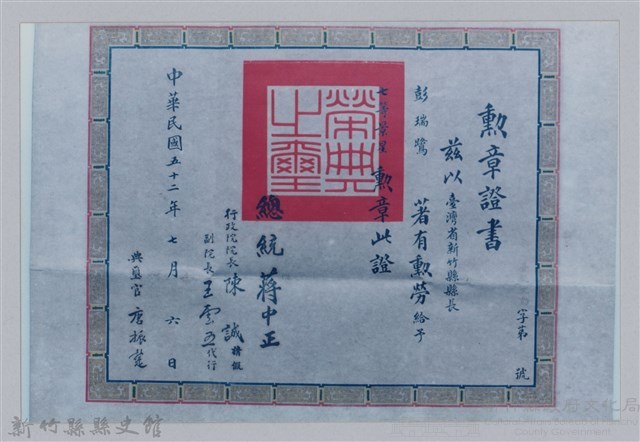 彭瑞鷺七等景星勳章證書照片-2藏品圖，第1張