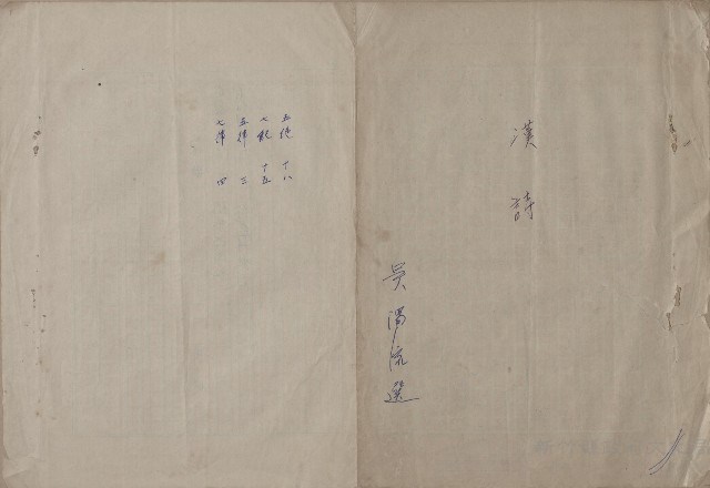 漢詩  吳濁流選藏品圖，第1張