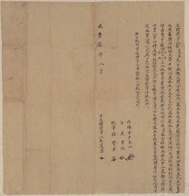 咸豐7年8月王坤壽同立鬮約字藏品圖，第1張