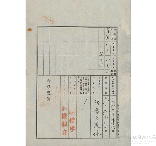 大正11年10月土地登記濟證藏品圖，第1張