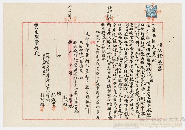 明治42年4月領收證憑書藏品圖，第1張