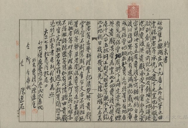 大正7年11月約束書藏品圖，第1張