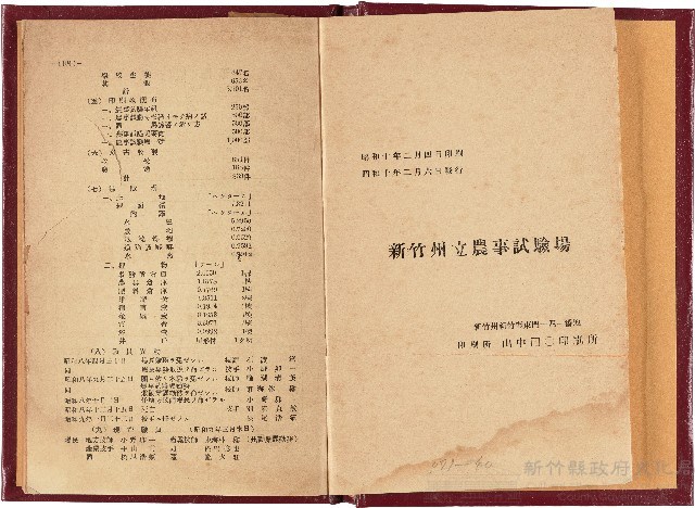 新竹州立農事試驗場報告書（昭和10年）藏品圖，第1張