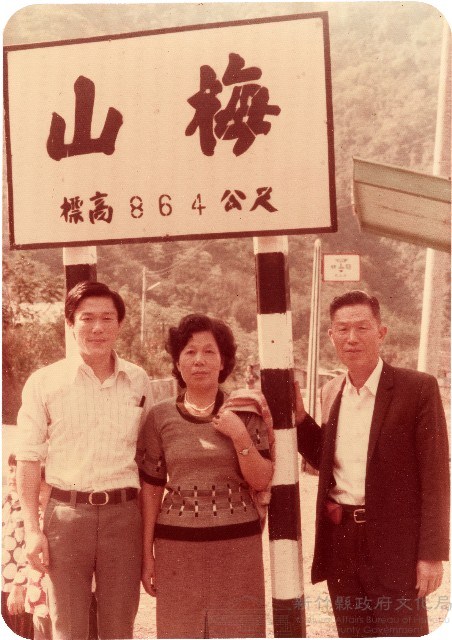 劉興熙夫婦南橫梅山旅遊照藏品圖，第1張
