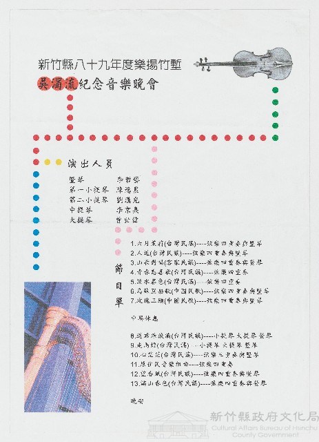 吳濁流文藝活動節目單藏品圖，第1張