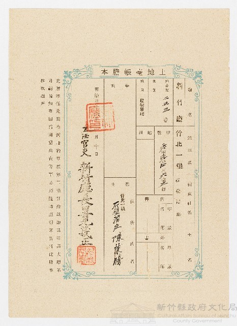 明治36年新竹廳竹北一堡石壁潭庄土地臺帳謄本-陳榮勝藏品圖，第1張