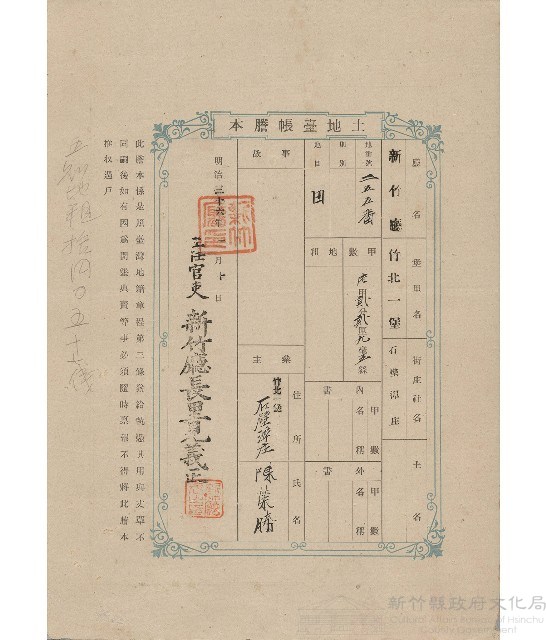 明治36年新竹廳竹北一堡石壁潭庄土地臺帳謄本-陳榮勝藏品圖，第1張