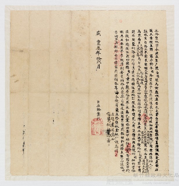 咸豐3年12月 日陳長順立給墾批字藏品圖，第1張