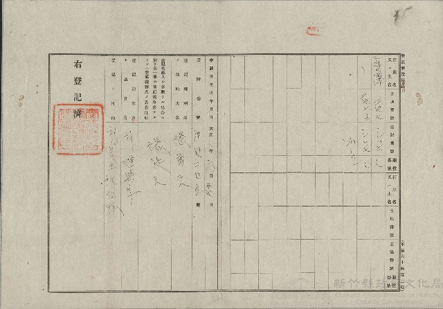 大正2年6月登記濟證用紙藏品圖，第1張