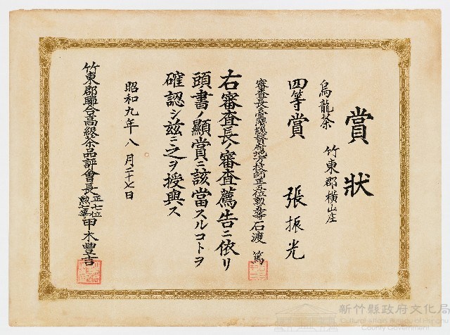張振光之賞狀（昭和九年八月二十七日）藏品圖，第1張