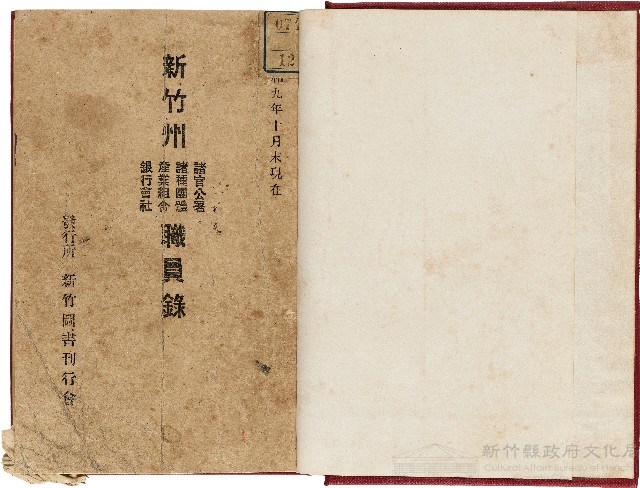 新竹州職員錄（昭和9年）藏品圖，第1張