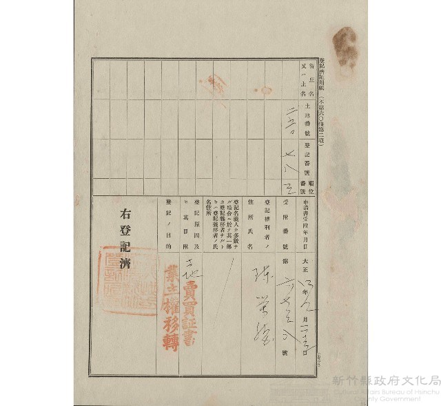 大正13年2月土地登記濟證藏品圖，第1張