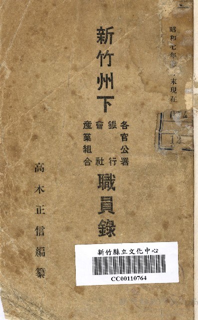 新竹州下職員錄藏品圖，第1張