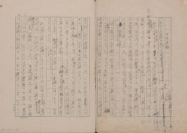 吳濁流先生日本手稿-台灣連翹藏品圖，第1張