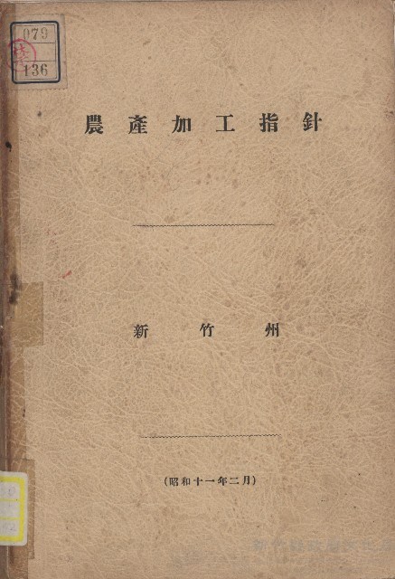 《農業加工指針》藏品圖，第1張
