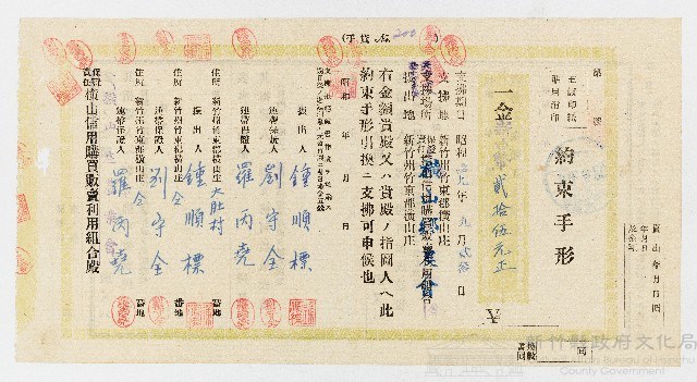 鍾順標開立橫山庄農會新台幣25元約束手形藏品圖，第1張