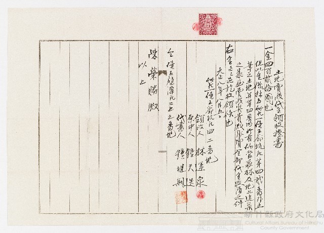 大正8年8月土地賣渡代金領收證書藏品圖，第1張
