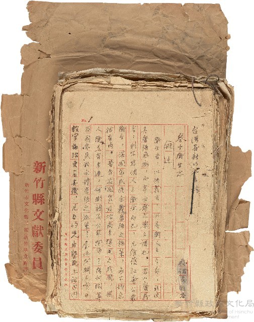 《臺灣省新竹縣志稿手稿》：卷十《衛生志》藏品圖，第1張