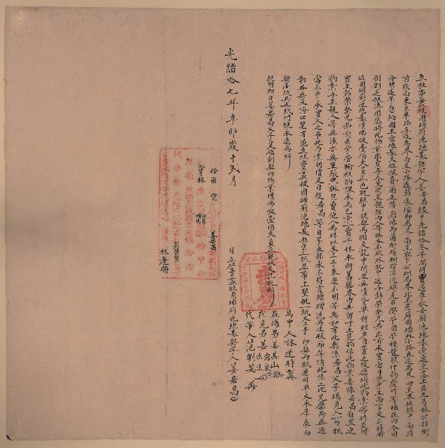光緒17年12月姜居昌立杜賣盡根園埔廁池地基契字藏品圖，第1張