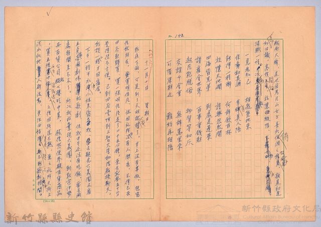 〈我的世界旅行的動機—十一月十日〉藏品圖，第1張