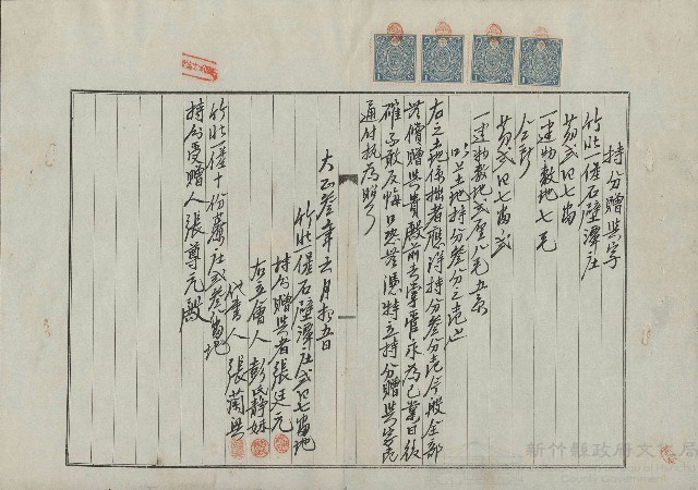 大正3年6月持分贈與字藏品圖，第1張