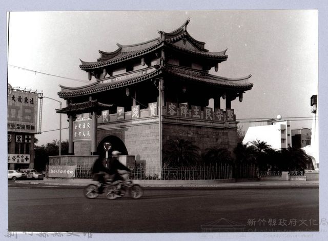 迎曦門（1980，新竹市）藏品圖，第1張