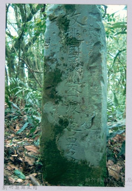 李崠山圖照25-故桃園廳巡查渡邊要墓碑藏品圖，第1張