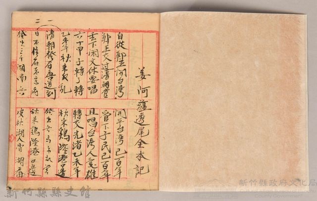 《姜阿蘊透尾全本記》藏品圖，第11張
