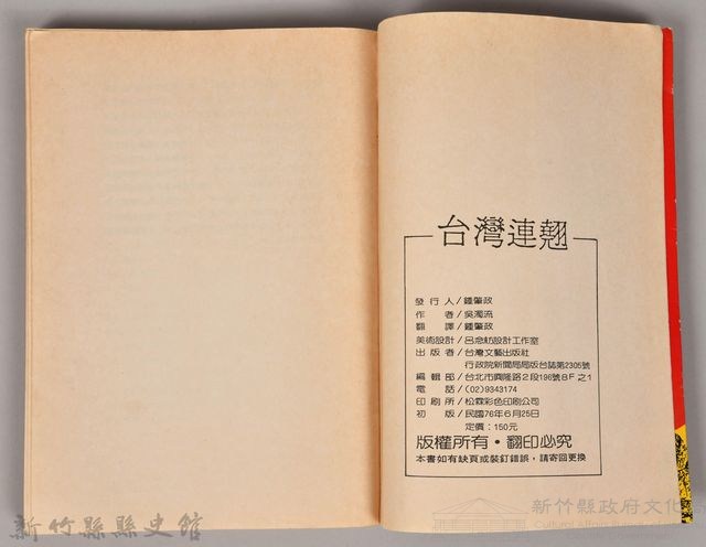 《台灣連翹》藏品圖，第4張