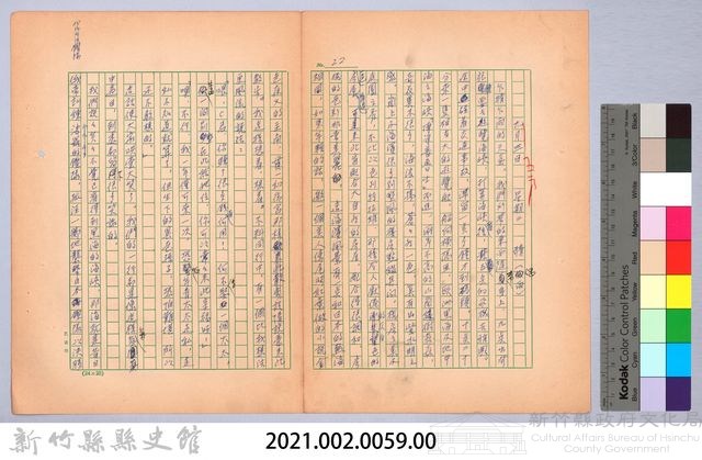 〈我的世界旅行的動機—九月三日〉藏品圖，第4張