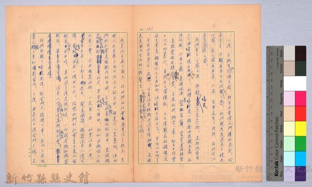〈我的世界旅行的動機—十月二十二日〉藏品圖，第4張
