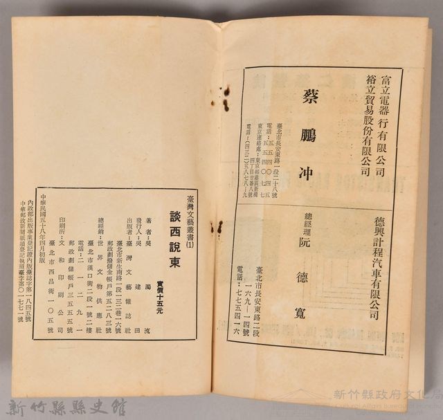 《談西說東》藏品圖，第4張