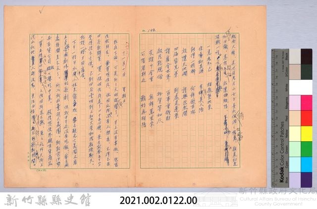 〈我的世界旅行的動機—十一月十日〉藏品圖，第4張